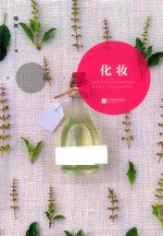 鲁迅文学奖获奖者小说丛书 化妆