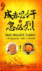 成吉思汗与忽必烈