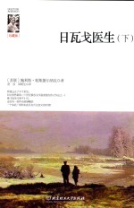 日瓦戈医生 下