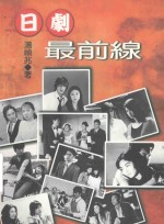 日剧最前线