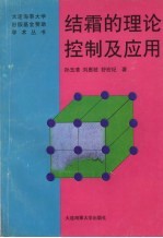 结霜的理论控制及应用