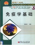 免疫学基础