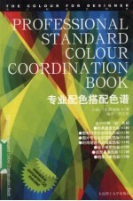 专业配色搭配色谱