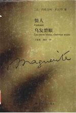 情人 乌发碧眼