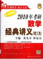 2010年考研数学经典讲义 理工类