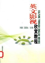 英文影视欣赏教程 英文