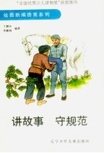 科新编讲故事 守规范