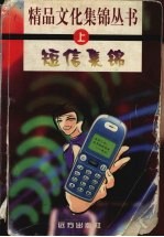 笑话集锦 上