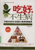 吃好,不生病
