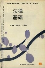 法律基础