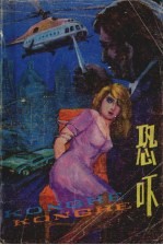恐吓