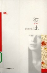 彼此