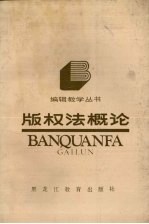 版权法概论