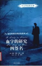 血字的研究 四签名 英文版