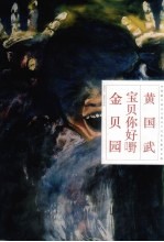宝贝你好嘢 1995-1996 金贝园 1993