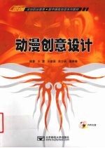 动漫创意设计