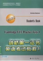 剑桥第一证书英语考试教程 1 学生用书