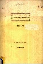荷花品种资源收集及栽培研究 资料汇编