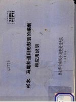 杉木、马尾松通用形数表的编制和应用说明