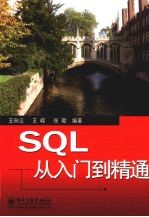 SQL从入门到精通