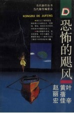 恐怖的飓风
