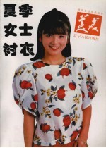 美美夏季女士衬衣