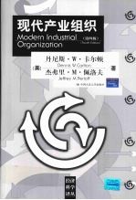 现代产业组织 第4版