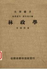 林政学 1册