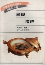 名食传说