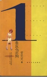 1条反刍的狗
