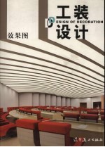 工装设计 原创·空间 效果图
