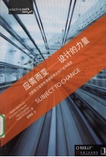 应需而变 设计的力量