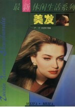 美发 图集