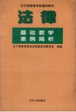 法律基础教学案例简析