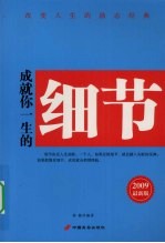 成就你一生的细节