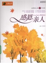 感恩亲人 刻骨铭心的67个时刻