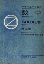 数学 第3册