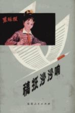 稿纸沙沙响