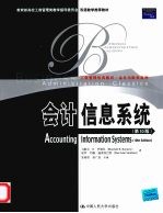 会计信息系统 第10版