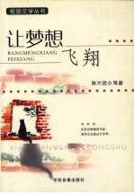 让梦想飞翔