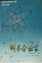 明星企业家 第2集