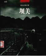 坝美 最后的桃花源