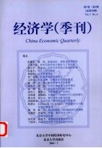 经济学 季刊 第7卷 第4期 总第30期