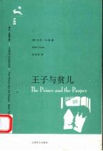 王子与贫儿