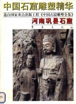 河南巩县石窟