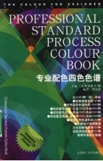 专业配色四色色谱