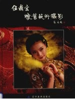 伍鼎宏怀旧艺术摄影