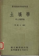 土壤学