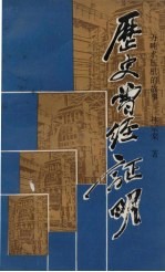 历史曾经证明 万吨水压机的故事
