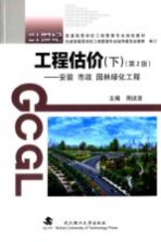 工程估价:下